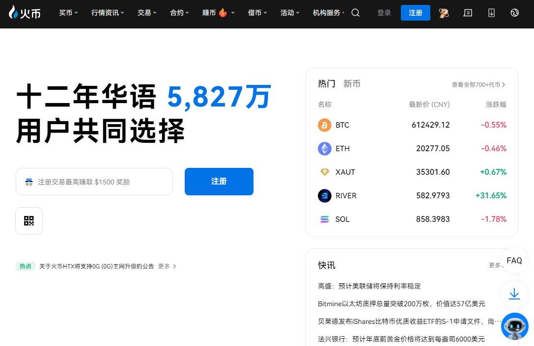 比特币交易平台火币官网APP下载地址注册账号及充值交易指南
