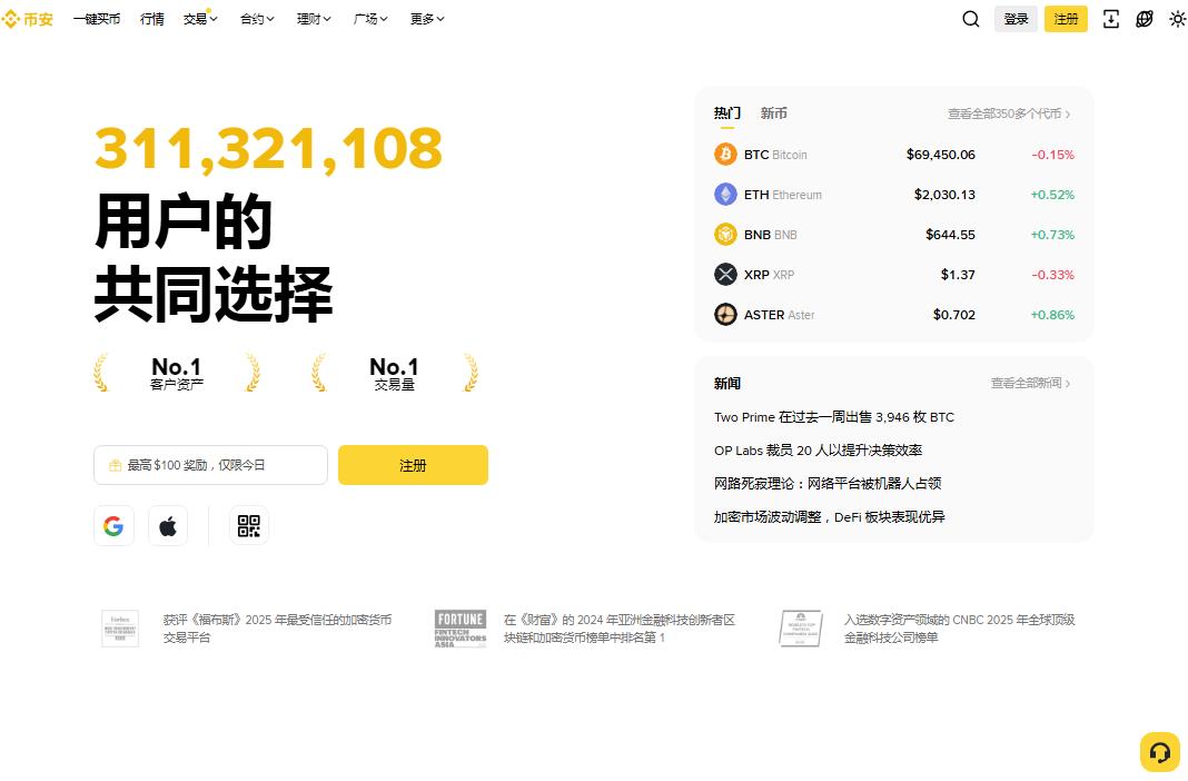 币安（Binance）官方官网入口及v3.3.0 APP安全下载安装全指南