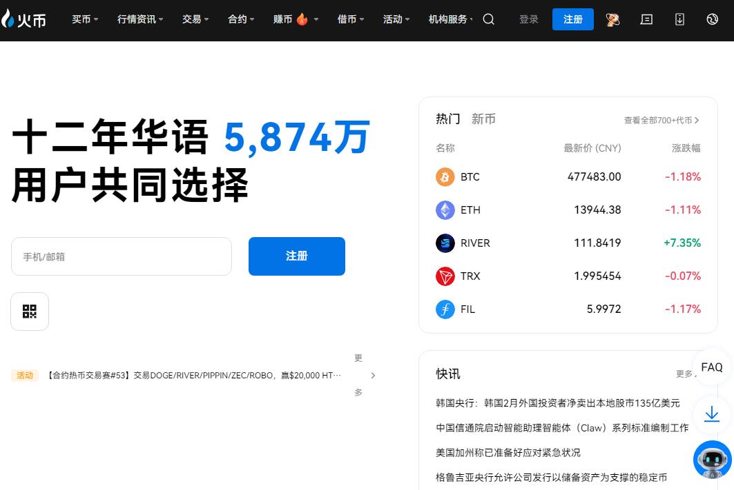 2026最新：HTX（原火必网）全面解析——功能、费用与安全性深度测评